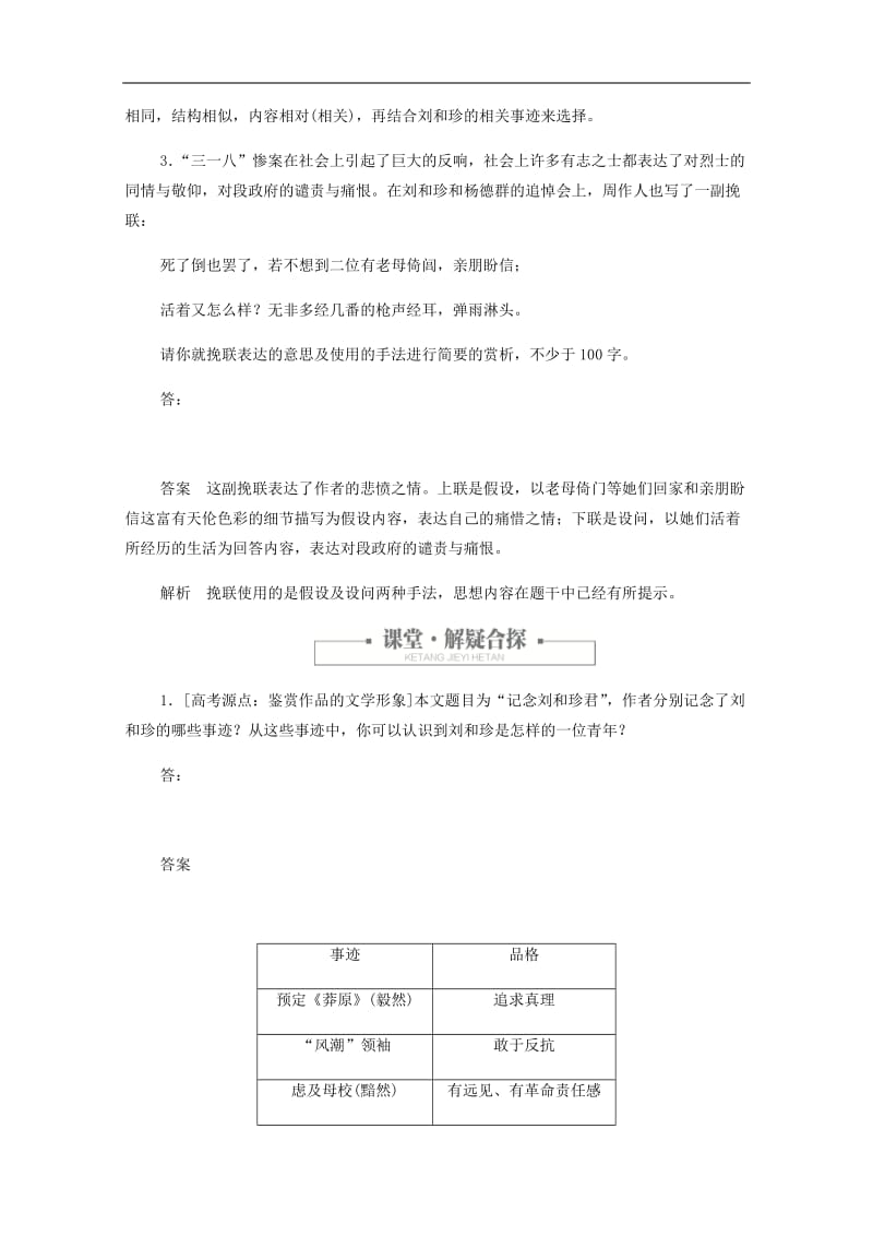 2019-2020学年高中语文3.7.2记念刘和珍君作业.docx_第2页