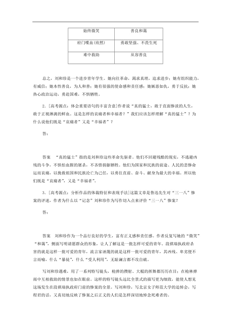 2019-2020学年高中语文3.7.2记念刘和珍君作业.docx_第3页