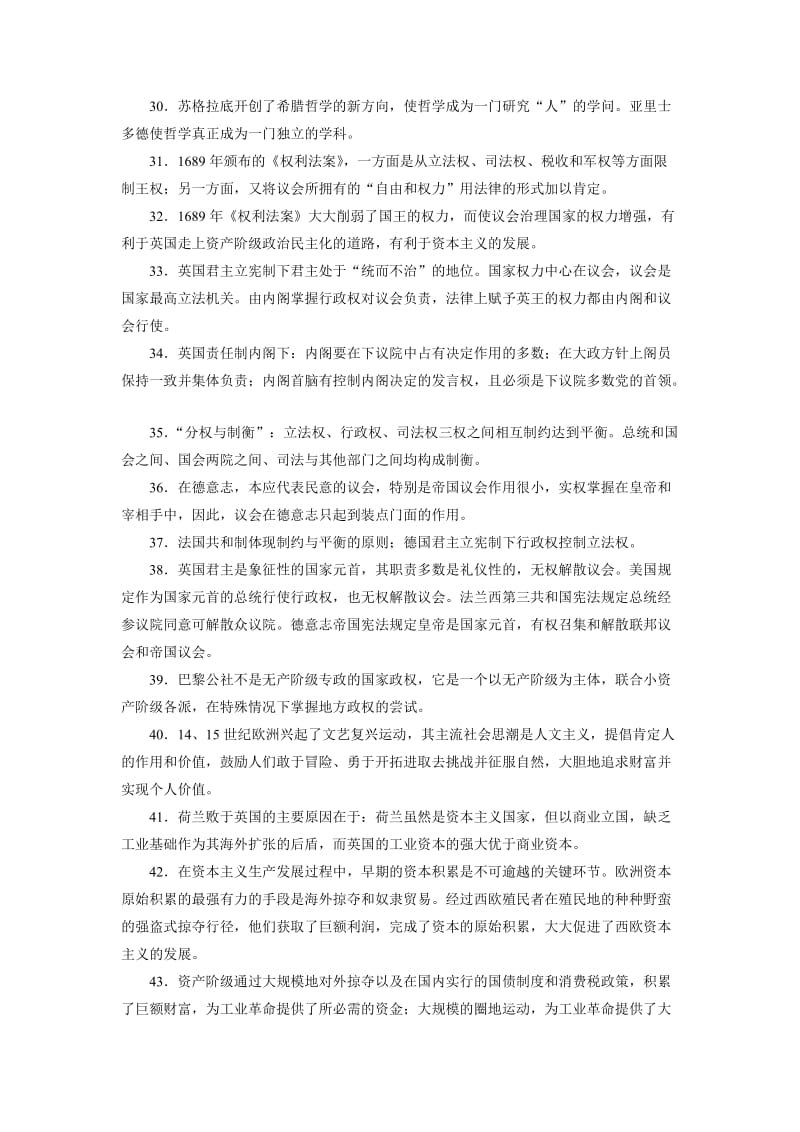 [最新]大高考总复习历史（专题版）：（四）考前必背的100个史论 含解析.doc_第3页