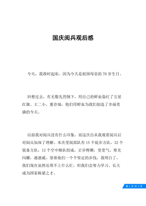 国庆阅兵观后感.docx