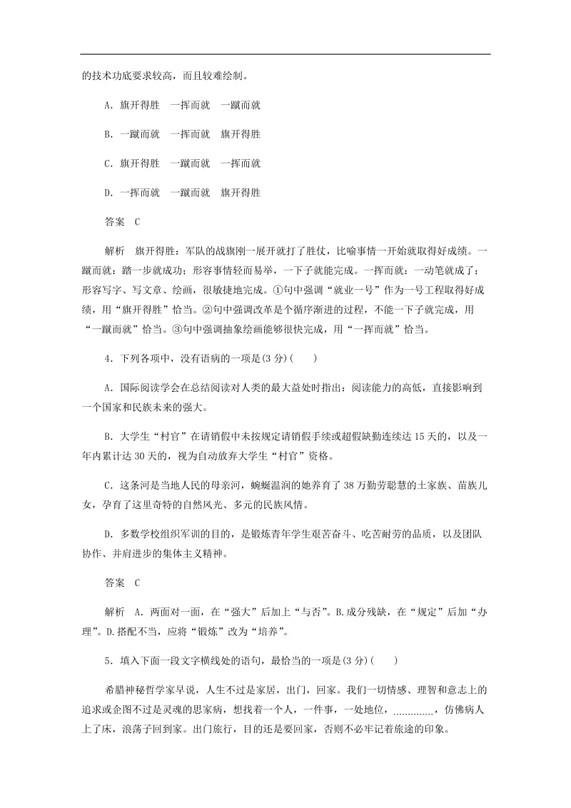 2019-2020学年高中语文3.10.2谈中国诗作业与测评含解析新人教版必修.docx_第2页