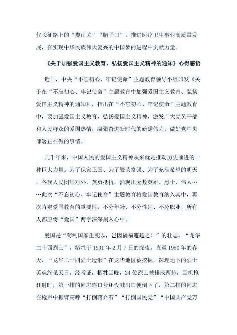 5篇《关于加强爱国主义教育、弘扬爱国主义精神的通知》心得感悟.doc_第3页