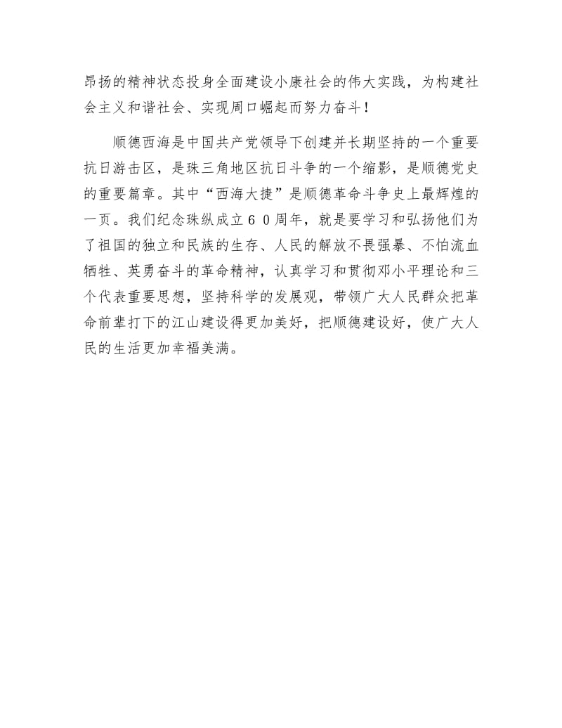 《参观烈士陵园领导致词》.docx_第3页
