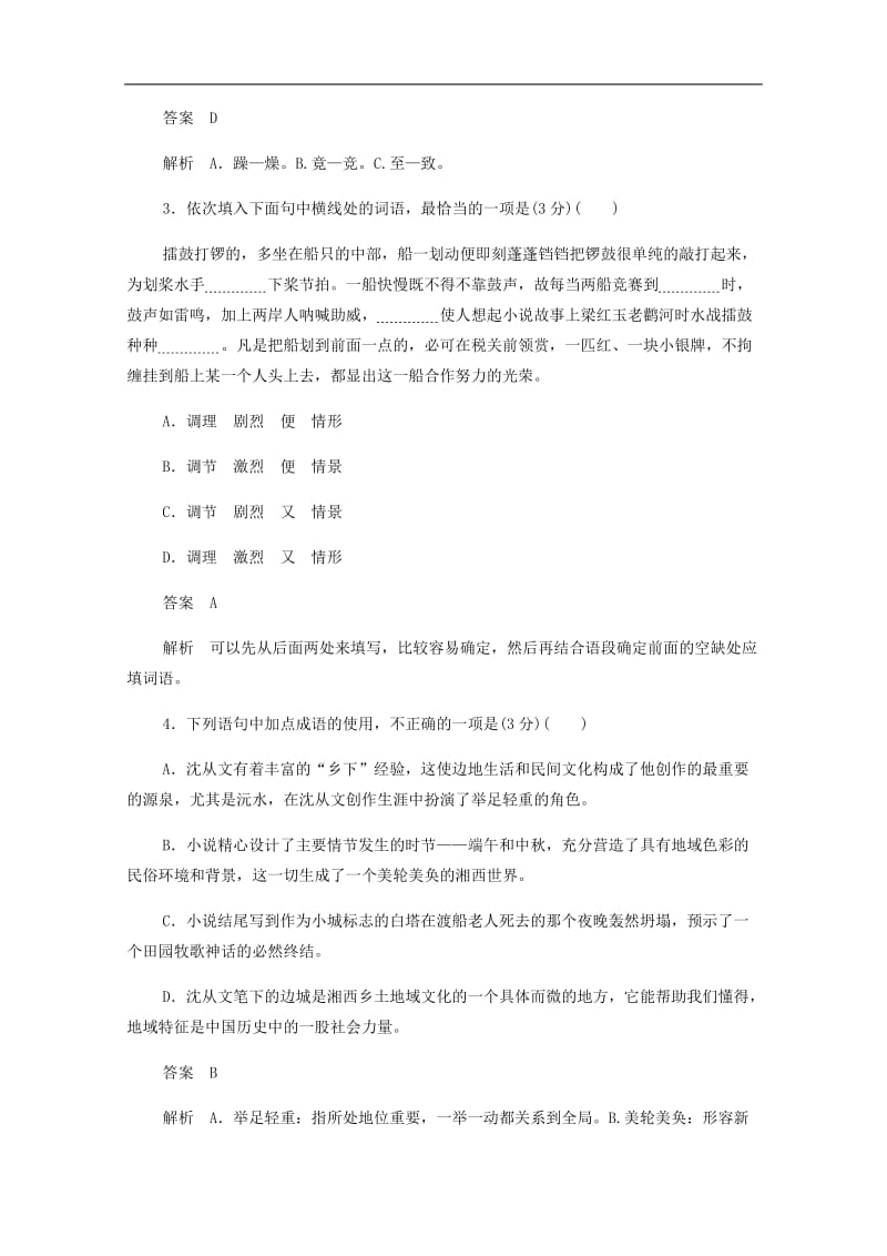 2019-2020学年高中语文1.3.1边城作业与测评含解析新人教版必修.docx_第2页