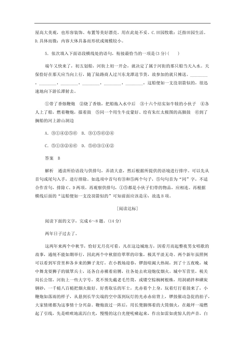 2019-2020学年高中语文1.3.1边城作业与测评含解析新人教版必修.docx_第3页