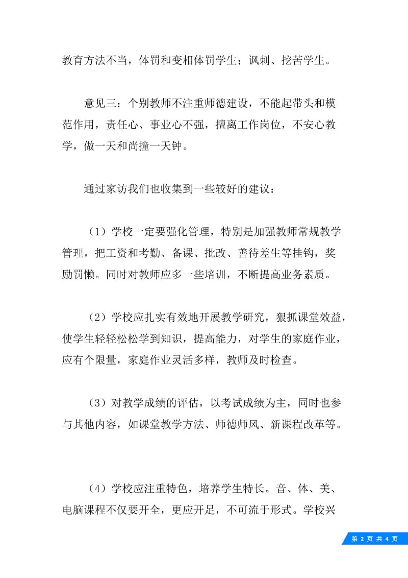 教研活动总结：“千名教师访万家”.docx_第2页