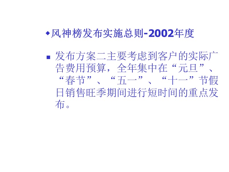 海尔冰箱24城市风神榜投放方案二.ppt_第2页