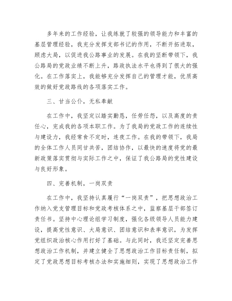 优秀思想政治工作者个人事迹材料.docx_第2页