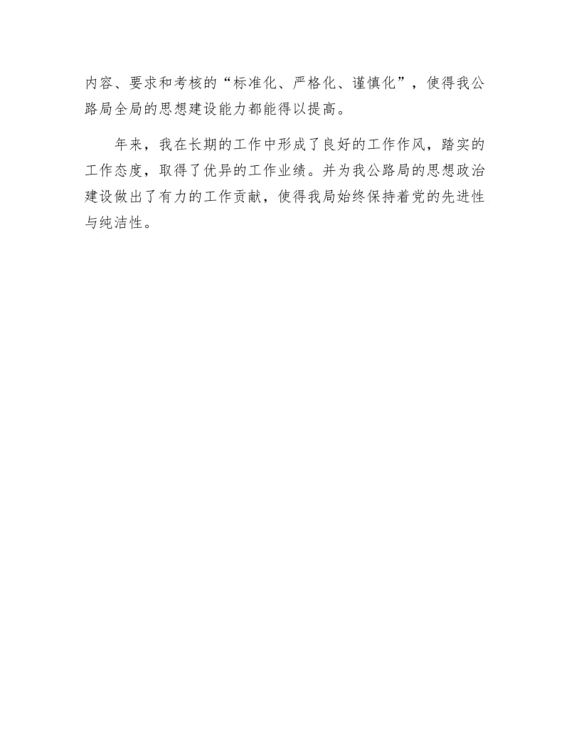 优秀思想政治工作者个人事迹材料.docx_第3页