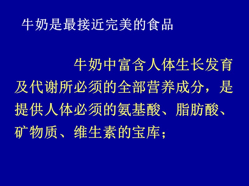 利乐枕牛奶销售培训.ppt_第3页