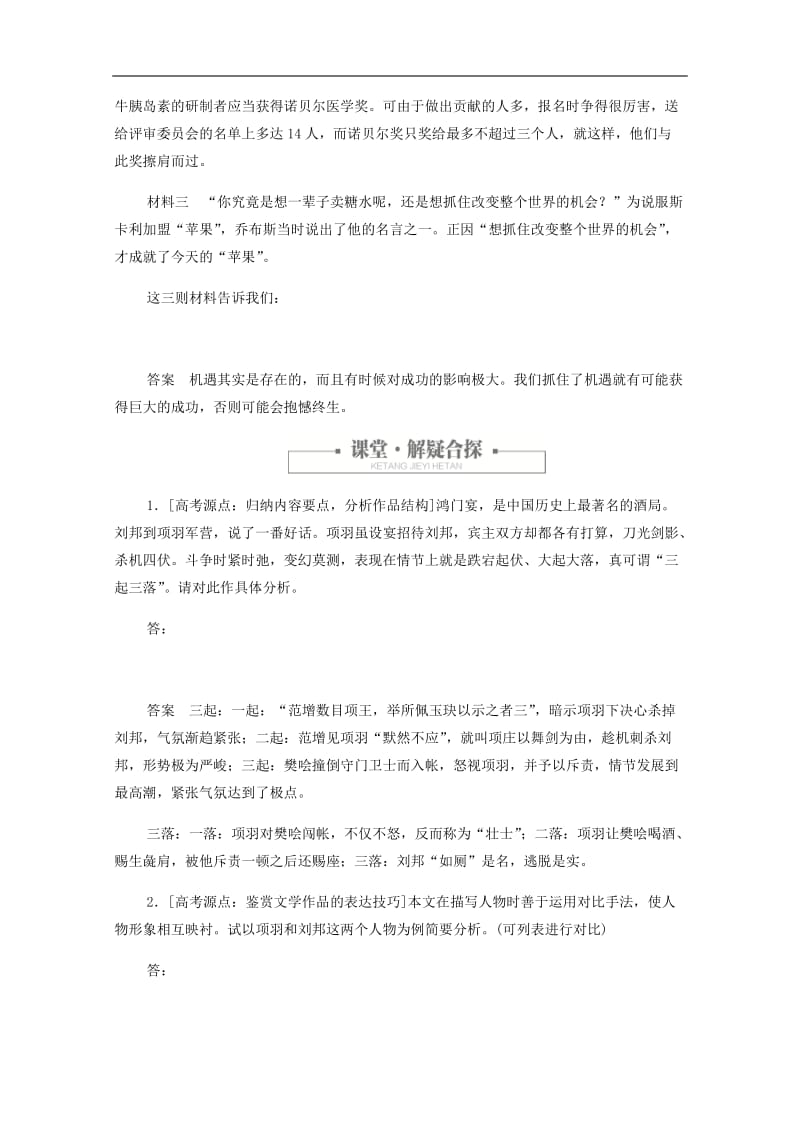 2019-2020学年高中语文2.6.2鸿门宴作业与测评含解析新人教版必修.docx_第2页