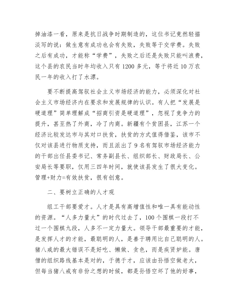《参加市组工干部培训班学习体会》.docx_第2页