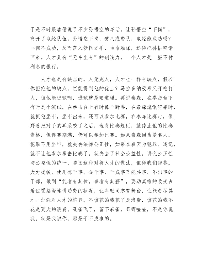 《参加市组工干部培训班学习体会》.docx_第3页