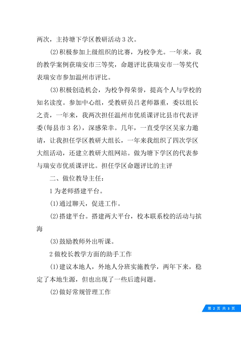 学校教导处主任述职报告.docx_第2页