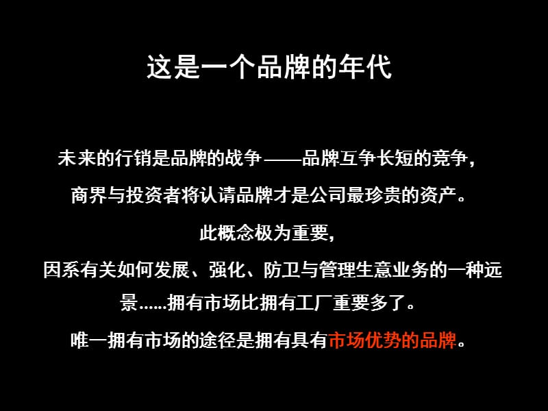 新光地产品牌提案.ppt_第1页