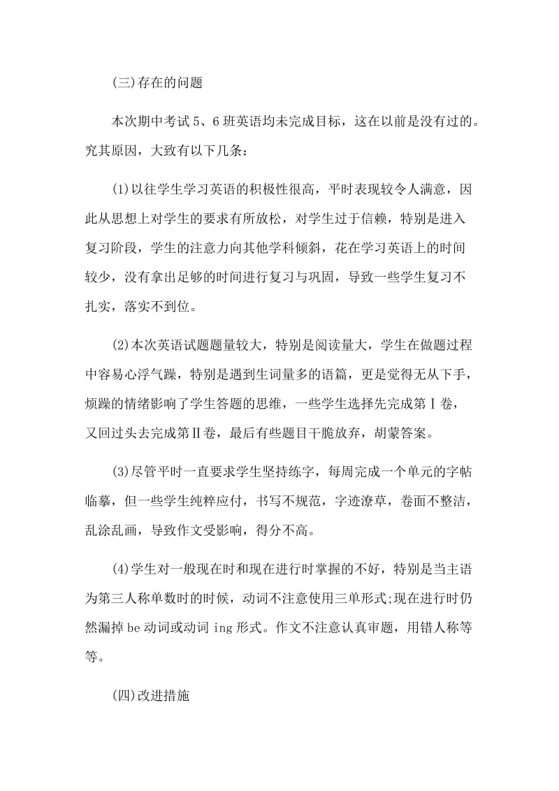 期中考试成绩分析与反思两篇范文.docx_第2页