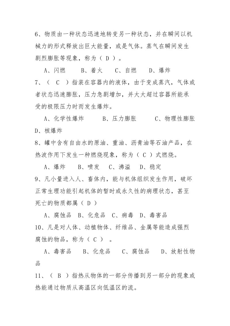 消防安全知识考核题库(2).doc_第2页