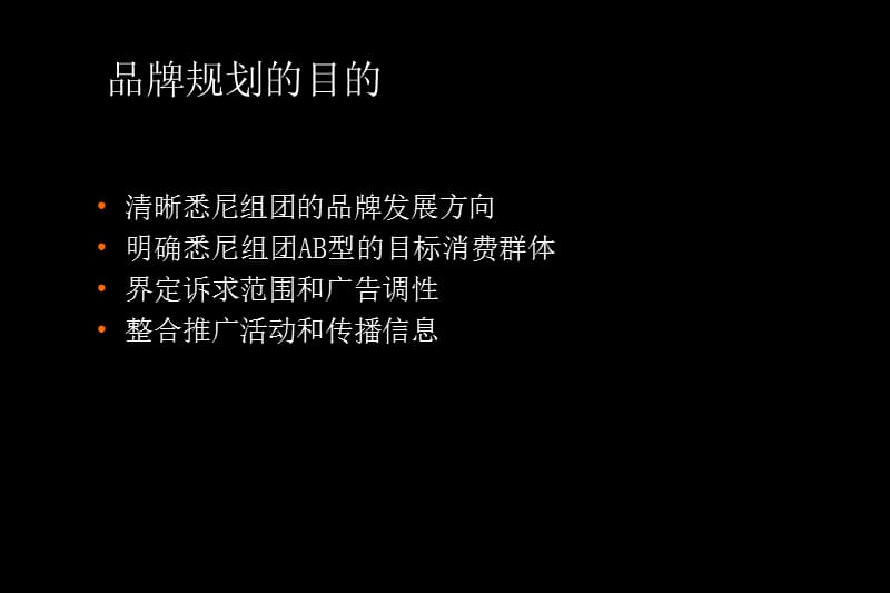 南奥悉尼组团AB型品牌规划概要.ppt_第2页