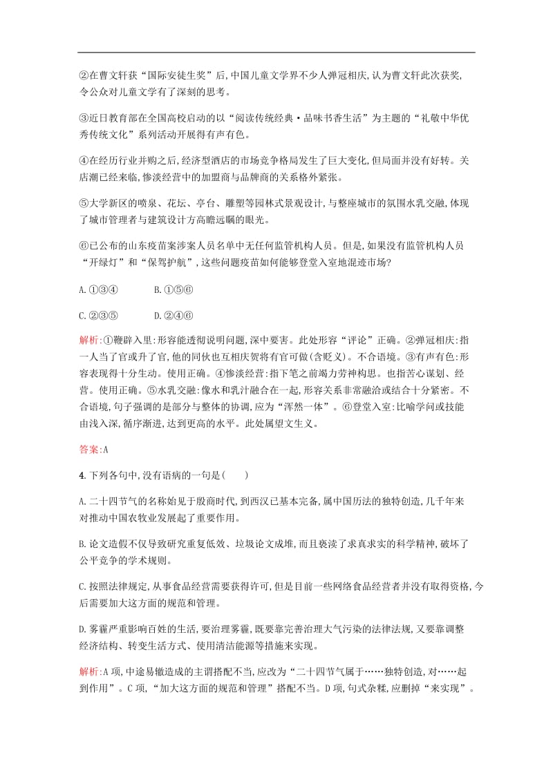 2019-2020学年高中语文森林中的绅士练习含解析新人教版选修中国现代诗歌散文欣赏.docx_第2页