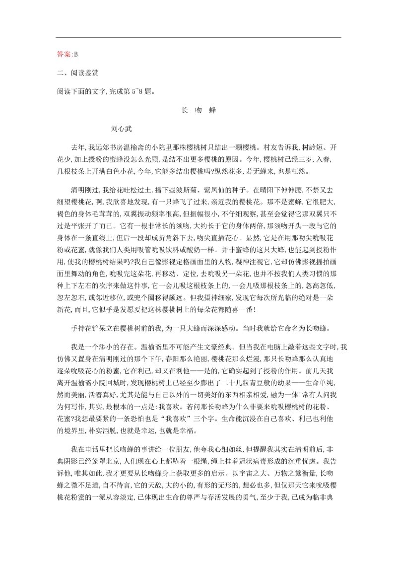 2019-2020学年高中语文森林中的绅士练习含解析新人教版选修中国现代诗歌散文欣赏.docx_第3页