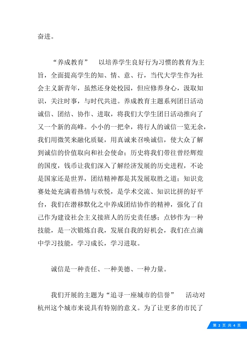 20XX团总支学年活动总结.docx_第2页