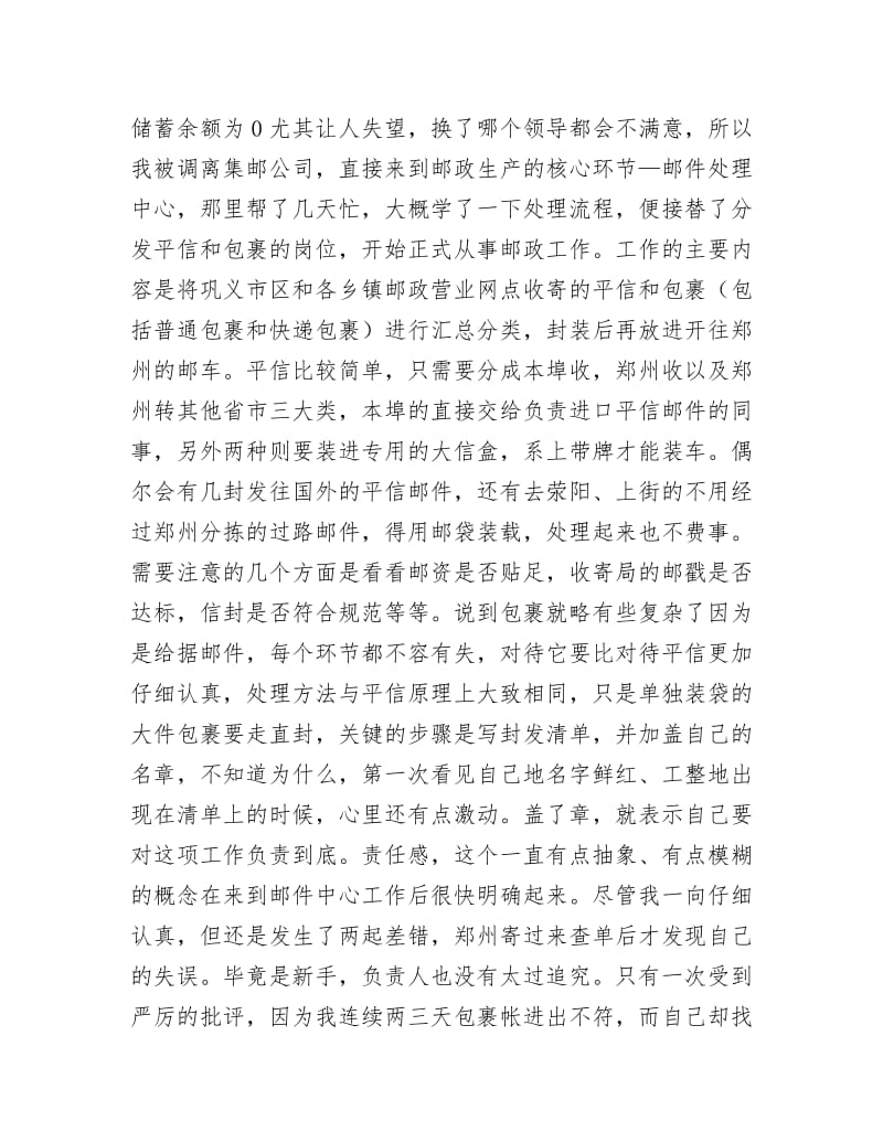 优秀邮政员工总结.docx_第2页