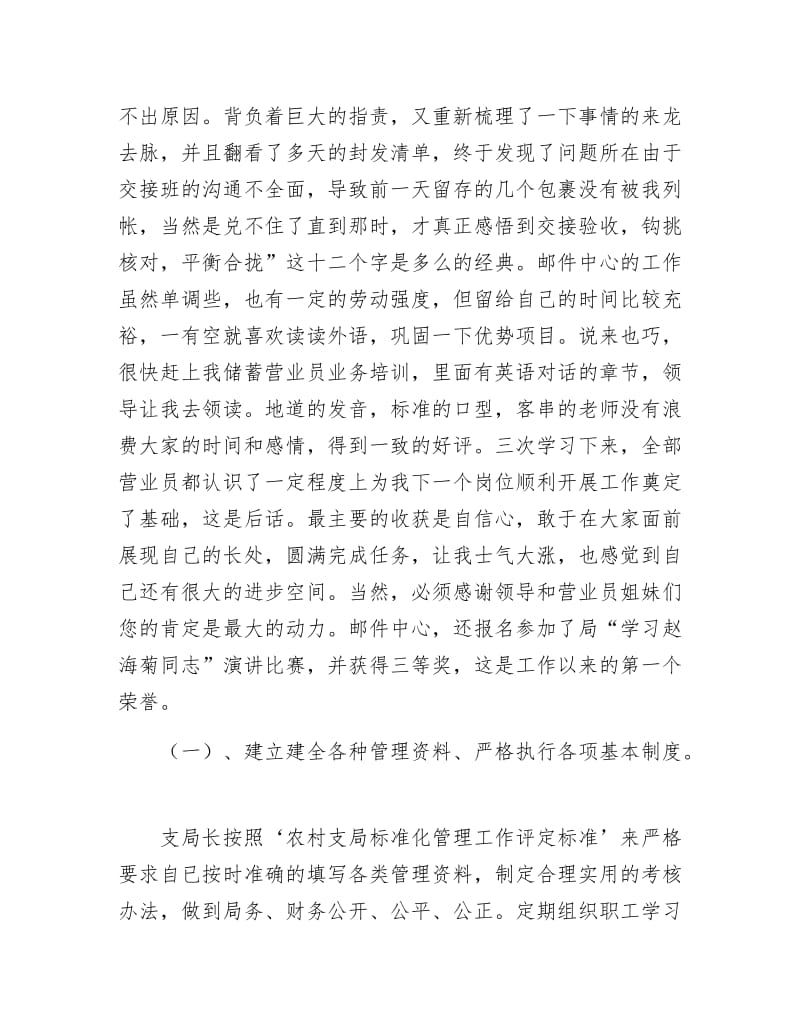 优秀邮政员工总结.docx_第3页