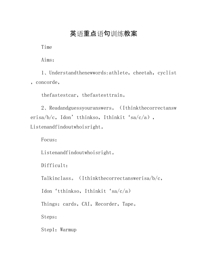 英语重点语句训练教案.docx_第1页