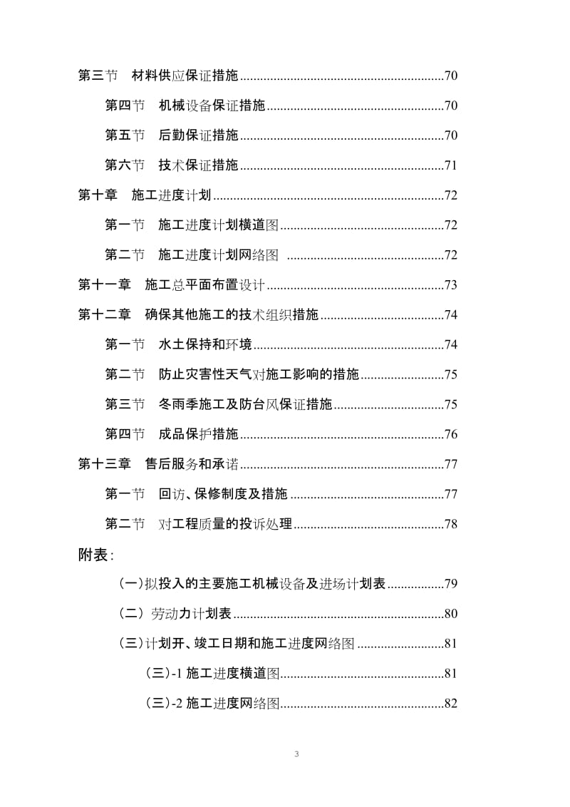 劳动就业服务中心消防工程施工组织设计方案.doc_第3页