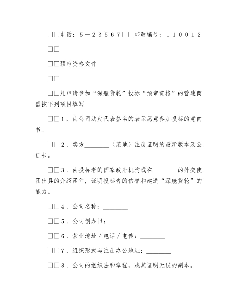 《采购国际招标合同》.docx_第2页