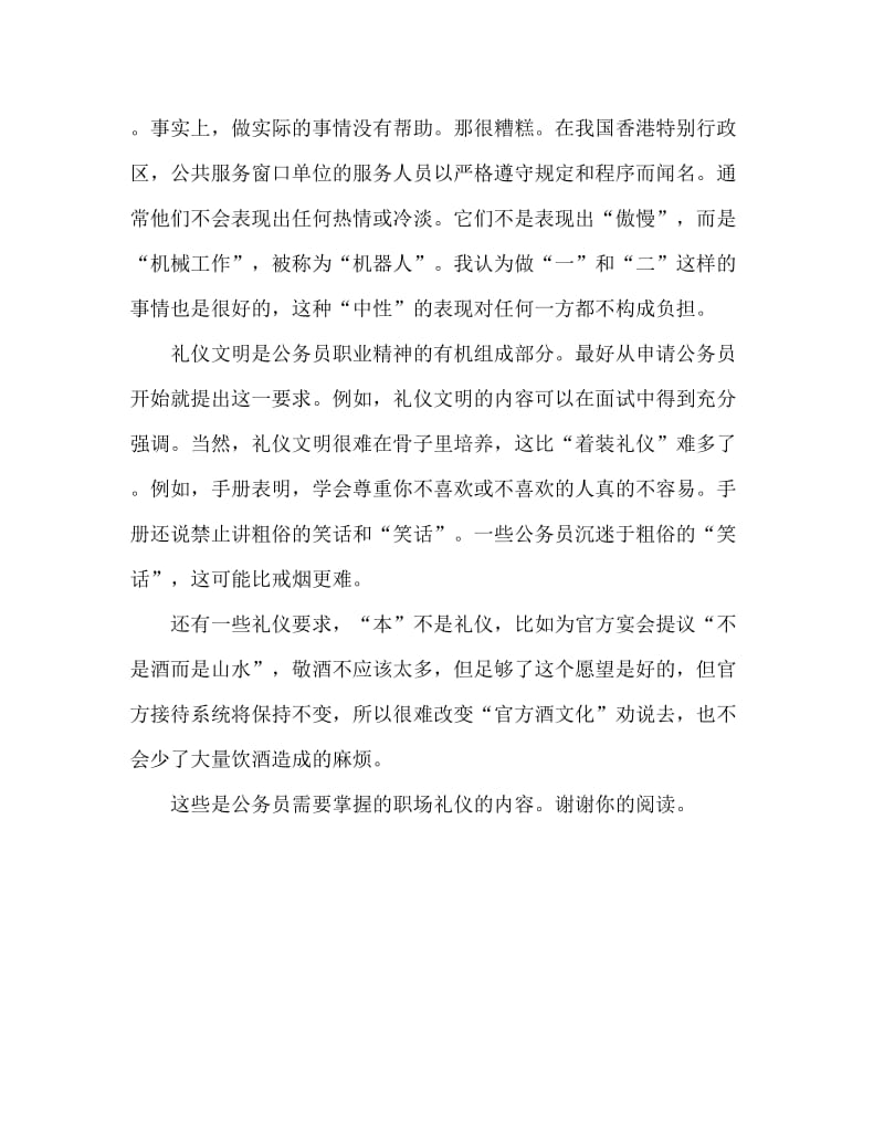 公务员需要掌握的职场礼仪.doc_第3页