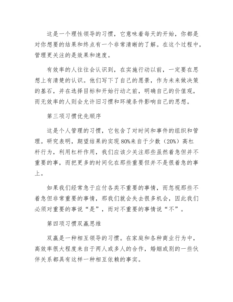 《成功人士必备的七项习惯》.docx_第2页