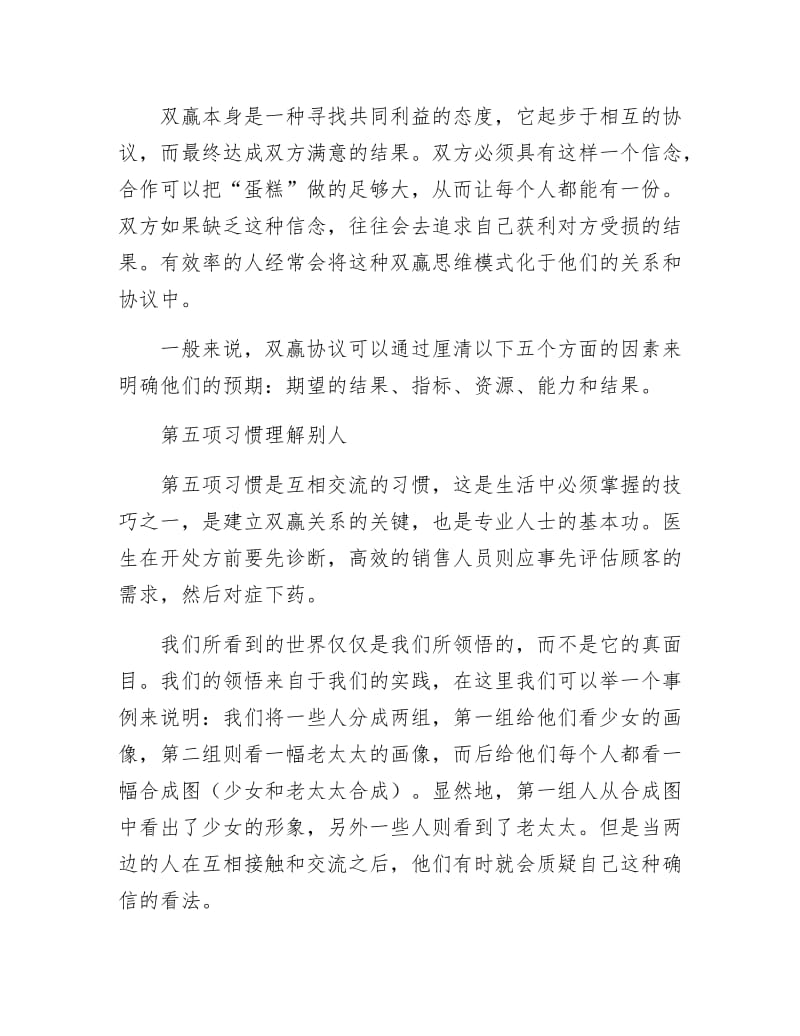 《成功人士必备的七项习惯》.docx_第3页