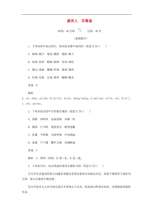 2019-2020学年高中语文3.11.2虞美人苏幕遮作业与测评含解析新人教版选修中国古代诗歌散文欣.docx