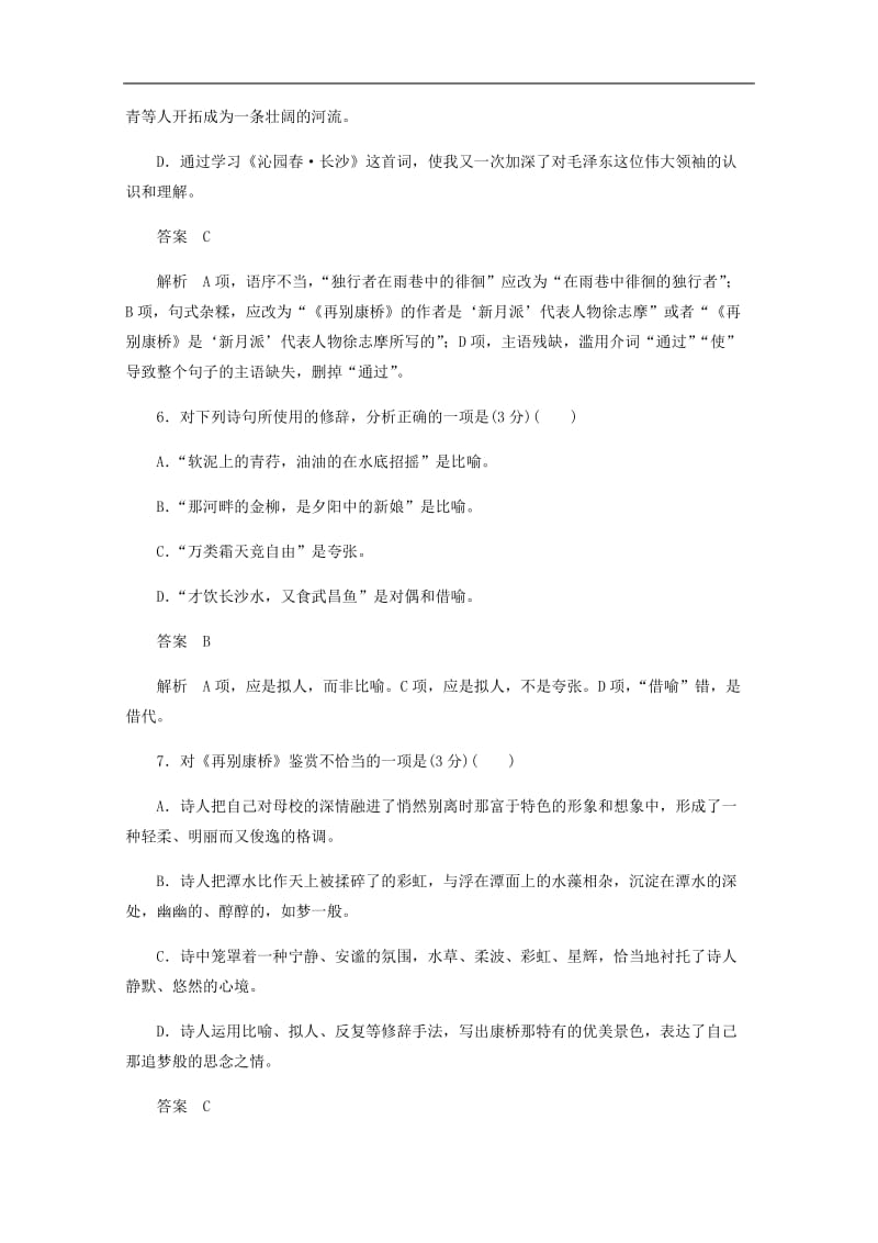 2019-2020学年高中语文第一单元基础达.docx_第3页