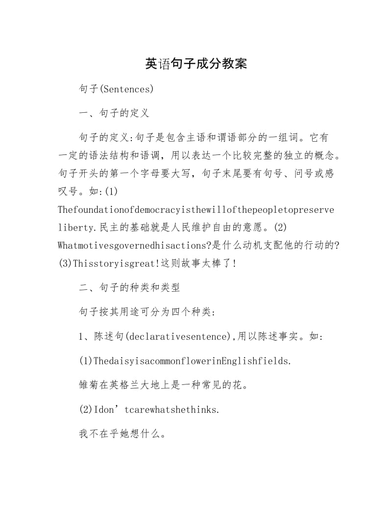 英语句子成分教案.docx_第1页