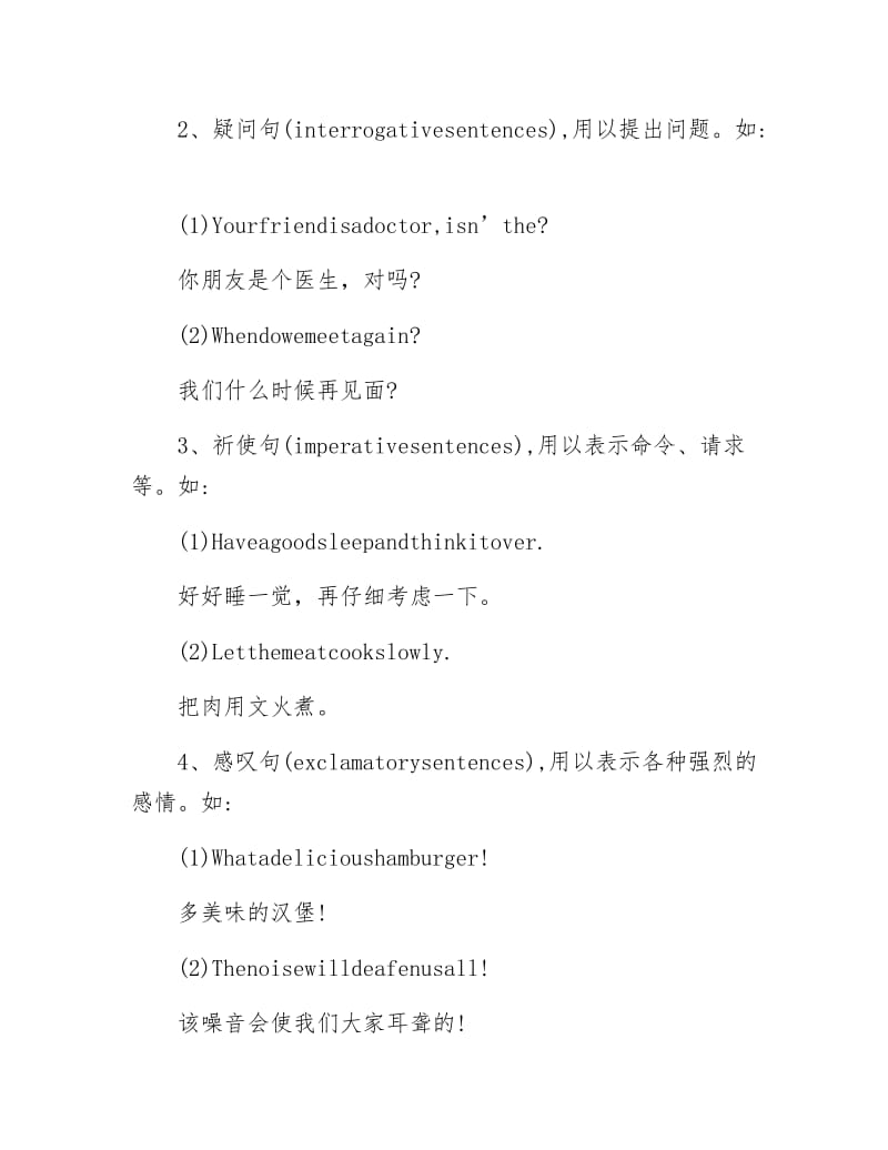 英语句子成分教案.docx_第2页