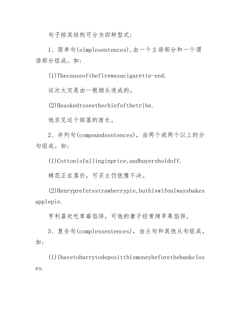 英语句子成分教案.docx_第3页