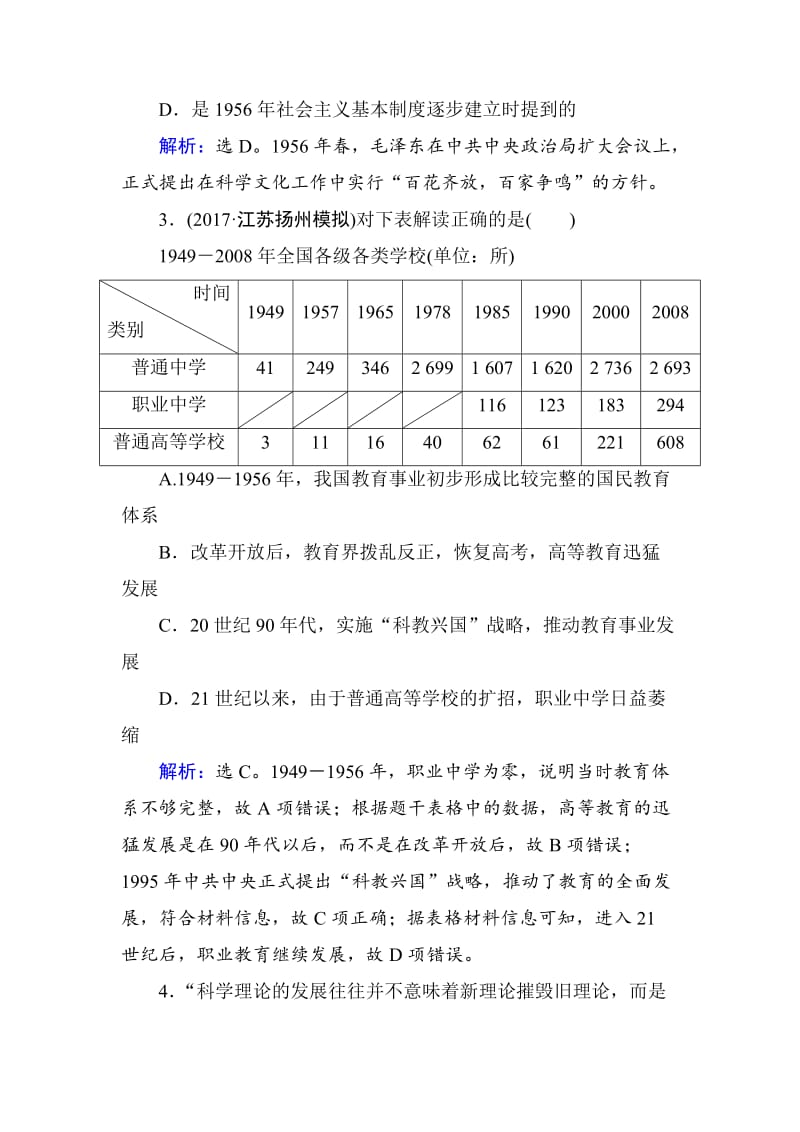 [最新]高考历史 第十五单元　近现代以来的中外科技与文化 单元检测 15 含解析.doc_第2页