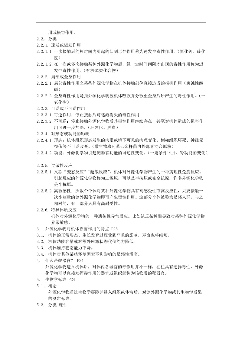 毒理学重点整理知识点.doc_第3页