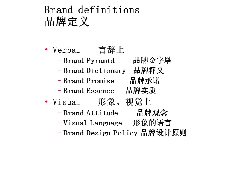 伊莱克斯主要的品牌框架.ppt_第2页