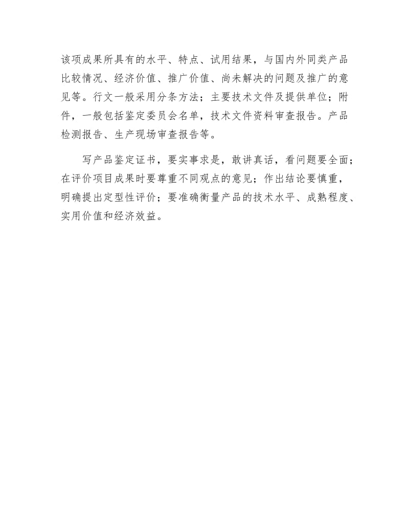 《产品鉴定证书格式》.docx_第2页