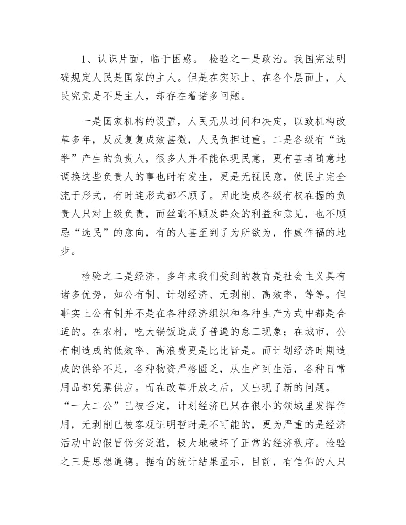 《残联干部党性透析材料》.docx_第2页