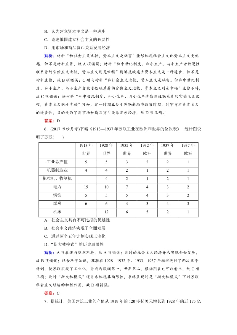 [最新]大高考总复习历史（专题版）：拓展练10 两次世界大战时期 含解析.doc_第3页