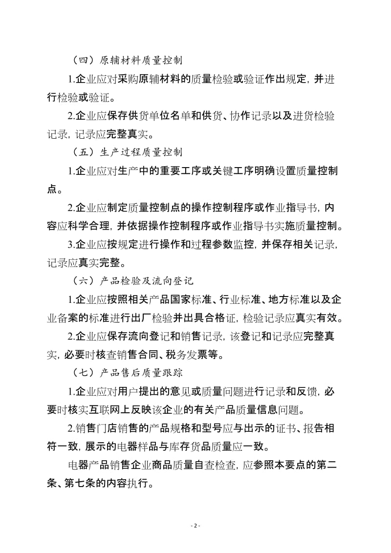 电气火灾综合治理自查检查要点[含表格].doc_第2页