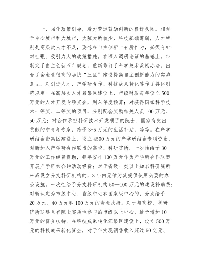 《产业优化升级调查汇报》.docx_第2页