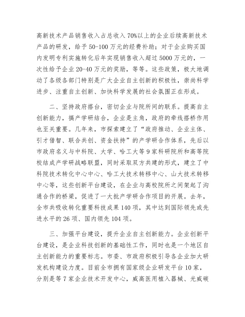 《产业优化升级调查汇报》.docx_第3页