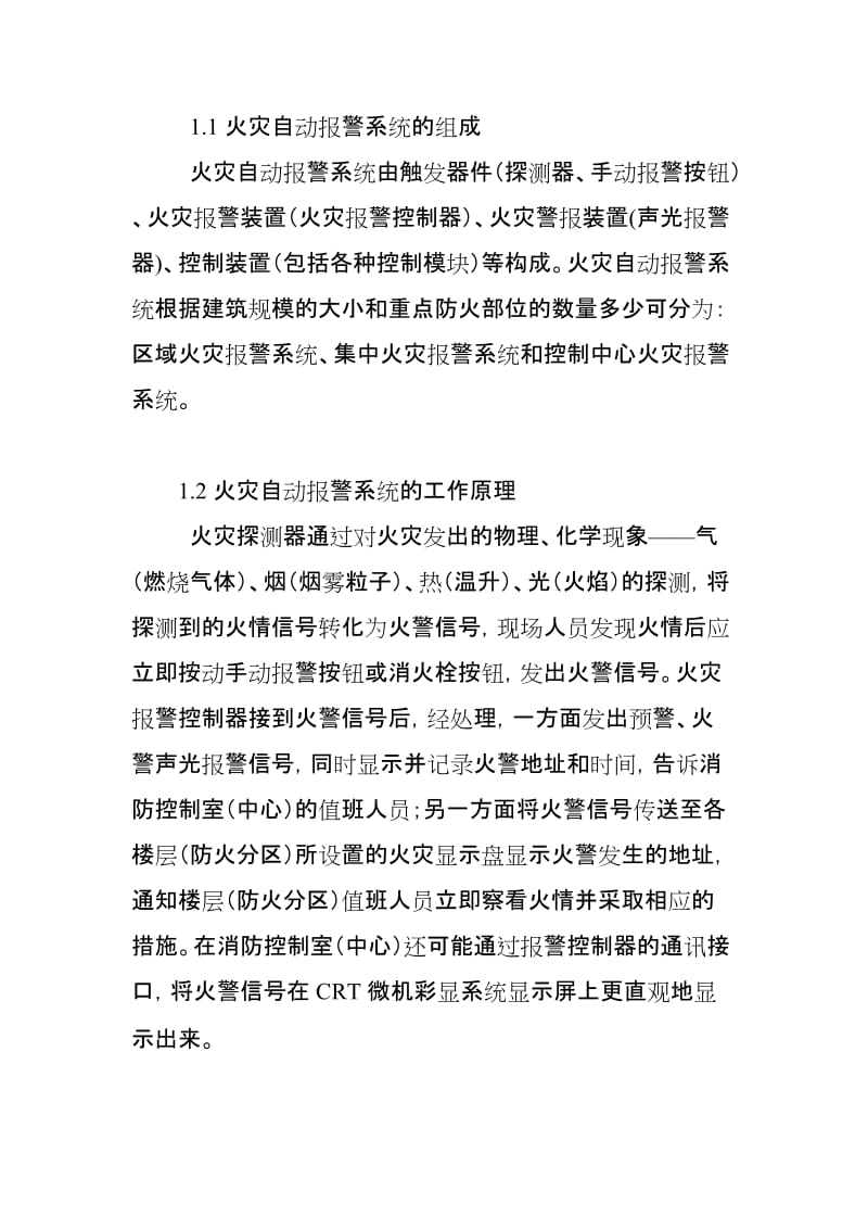 火灾自动报警系统在工程实际应用中存在的问题.doc_第2页