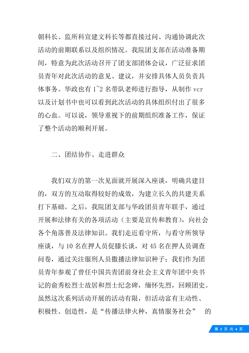 最新检察院百所法律学校活动总结.docx_第2页