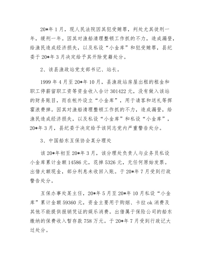 渔业系统党员学习材料.docx_第2页